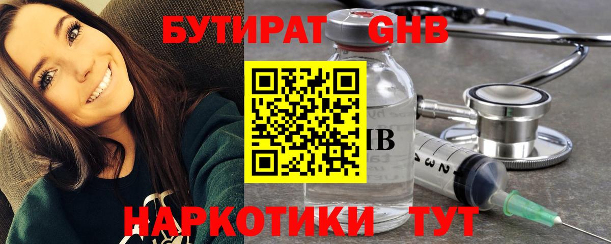 БУТИРАТ оксибутират Асбест