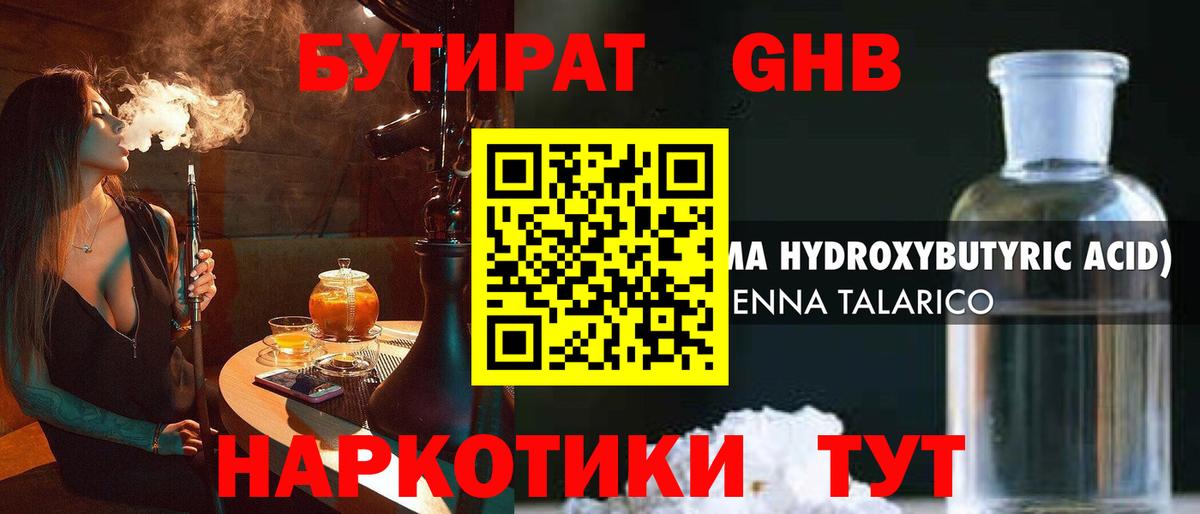 Асбест  БУТИРАТ  Вход с VPN  БУТИРАТ 99% 