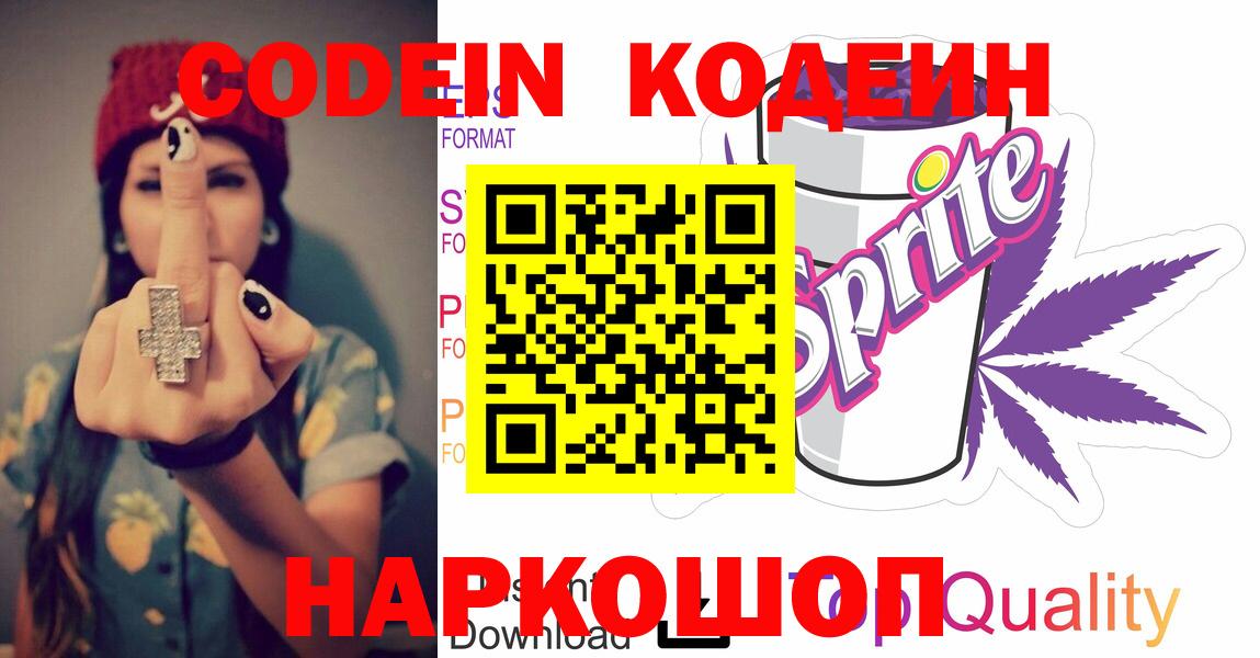 Кодеин напиток Lean (лин)  Кодеиновый сироп Lean напиток Lean (лин)  Асбест  Вход с VPN 