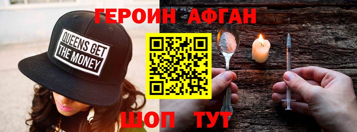 ГЕРОИН Heroin  Вход с VPN  Асбест 