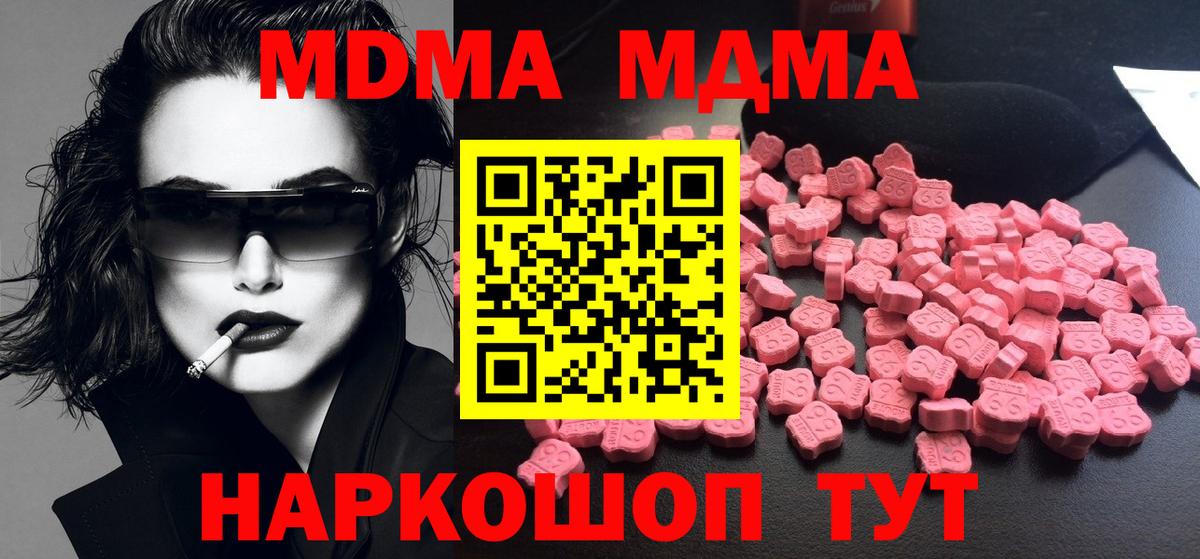 MDMA молли  Вход с VPN  MDMA  Асбест 
